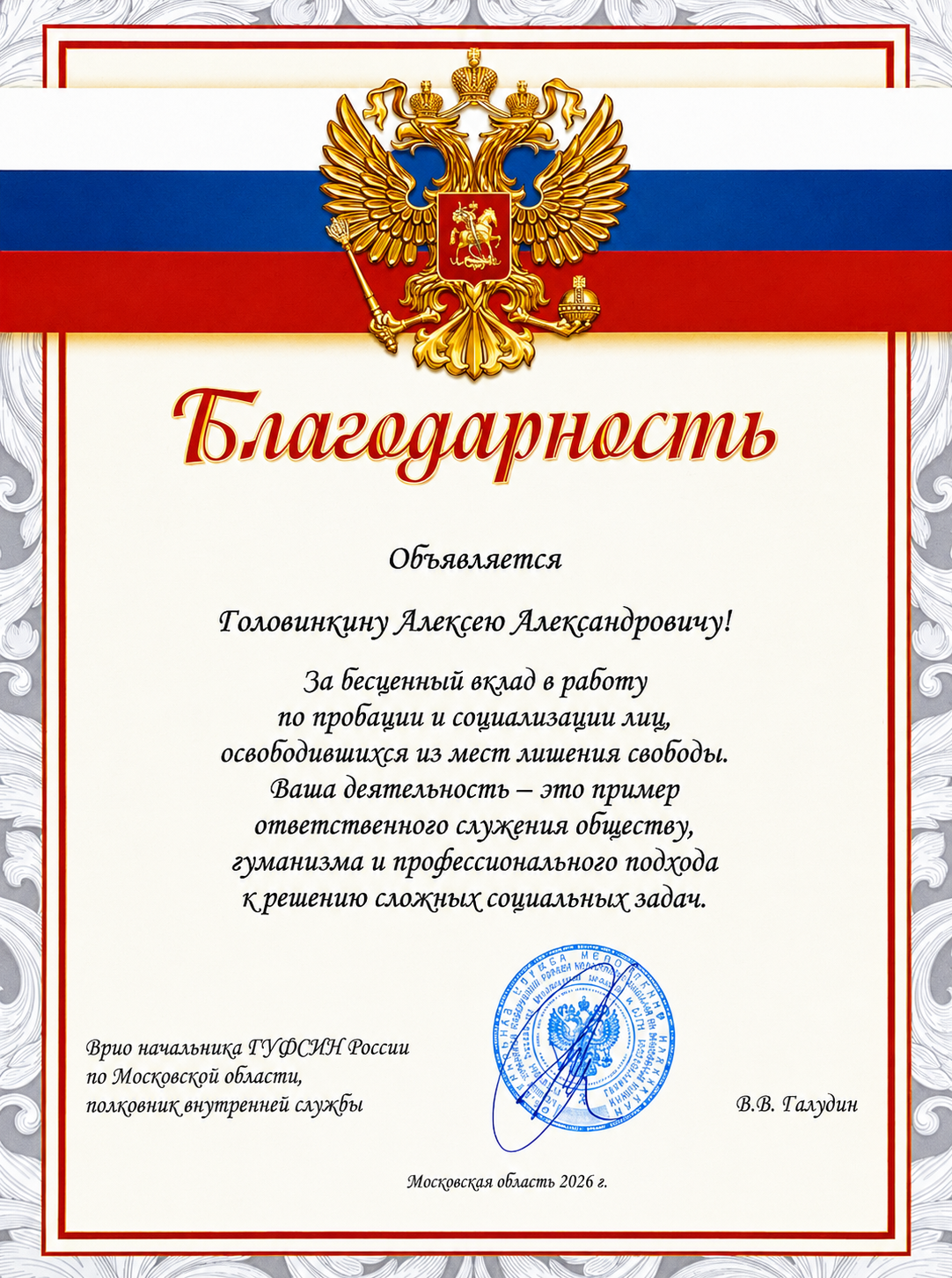 Б ГУФСИН 2026